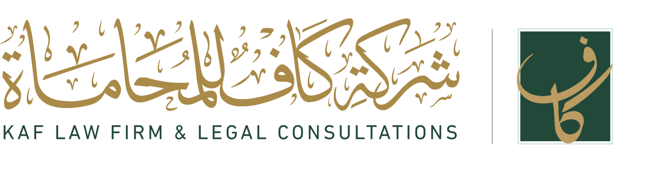 شركة كاف للمحاماة